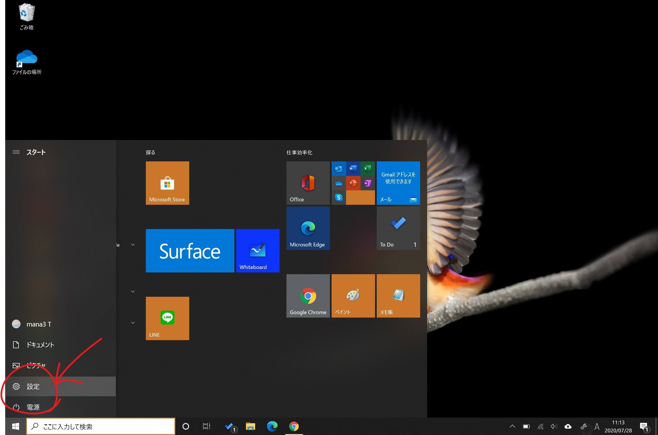 Windows10のスタートボタンクリックの写真
